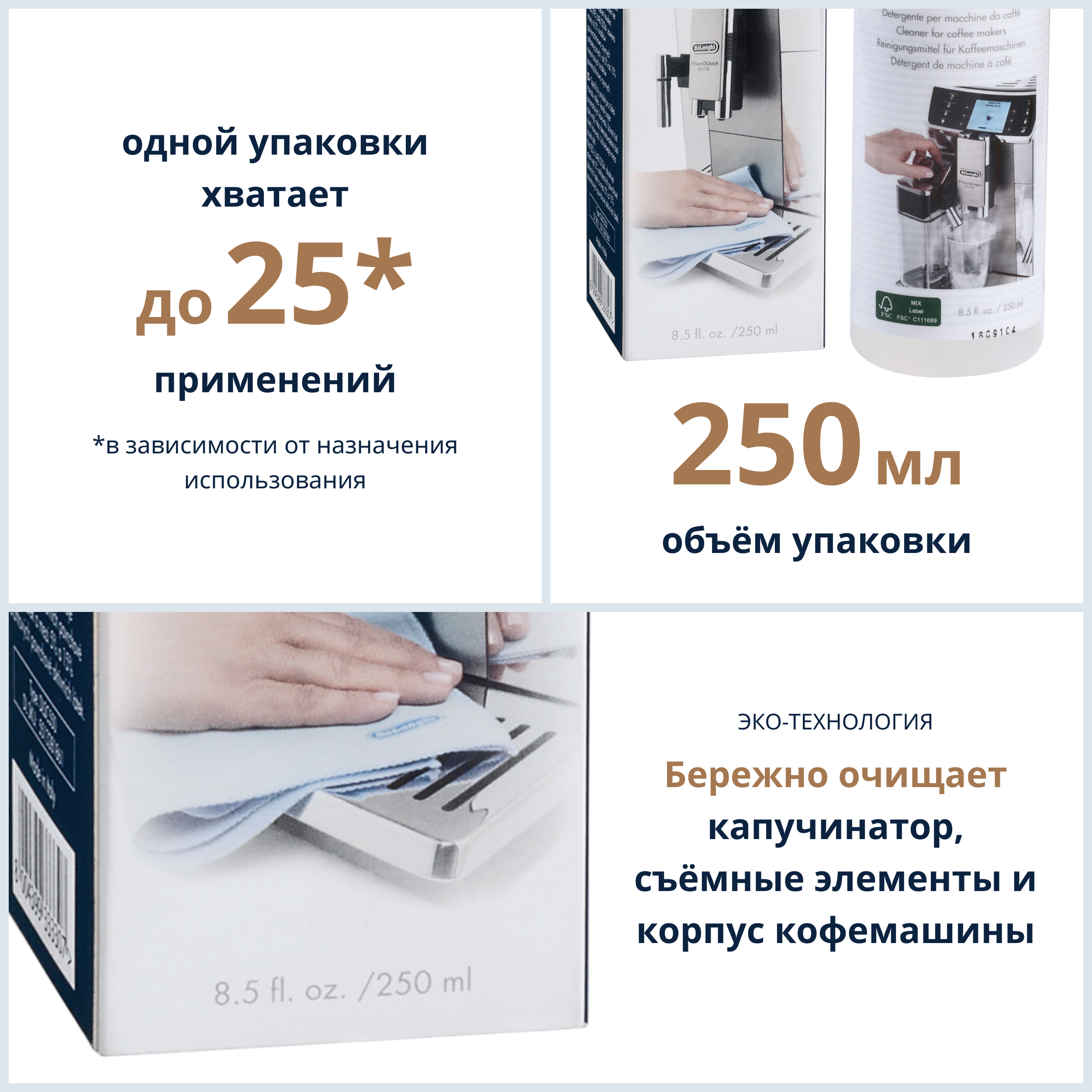 Чистящее средство для кофемашины DeLonghi Eco Multiclean DLSC550 купить в Казахстане